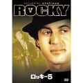 ロッキー5