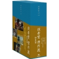 侯孝賢傑作選DVD-BOX 80年代篇 2
