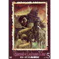 ロードス島戦記 VOL.5