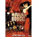 ムーラン・ルージュ