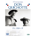 ドン・キホーテ
