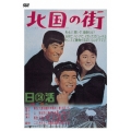 北国の街