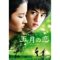 チェン・ボーリン 五月の恋