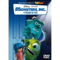 モンスターズ・インク