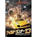 ワイルド・ランナー X3