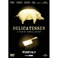 デリカテッセン