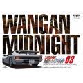 湾岸MIDNIGHT 03