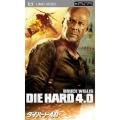 ダイ・ハード 4.0