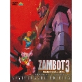 無敵超人ザンボット 3 メモリアルボックス ANNIVERSARY EDITION（4枚組）＜初回生産限定版＞