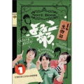 よゐこ部 Vol.1 生物部～生物部強化合宿in西表島編