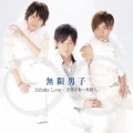 Special Debut Single ～Infinity Love / 恋愛年齢∞無限大～