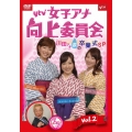 ytv女子アナ向上委員会DVD vol.2 ～川田アナ涙の卒業式SP～