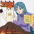 「魔法先生ネギま!」麻帆良学園中等部2-A 音楽の授業「主に出席番号のうた」 [CD+CD-ROM]