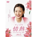 チェ・ジウ 情熱 Love in Three Colors -有情- BOX 3