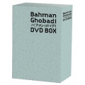 バフマン・ゴバディ DVD-BOX