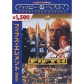 フィフス・エレメント