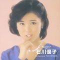 マイ・リコメンド 石川優子