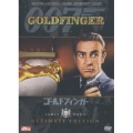 ゴールドフィンガー アルティメット・エディション（2枚組）＜初回生産限定版＞