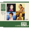 歌カラ・ヒット4 vol.47