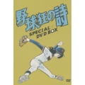 野球狂の詩 DVD-BOX