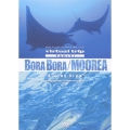 virtual trip TAHITI Bora Bora/Moorea Diving View＜低価格版＞