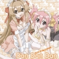 瀬戸の花嫁　第２期エンディングテーマ　Ｄａｎ　Ｄａｎ　Ｄａｎ