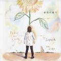 青空の破片 （singing of people & sophia）  [CD+DVD]