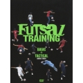 FUTSAL TRAINING DVD BOX BASIC+TACTICAL（2枚組）