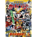スーパー戦隊シリーズ 激走戦隊カーレンジャー VOL.3（2枚組）