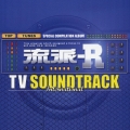 「流派－Ｒ」ＴＶ　サウンドトラック（洋楽編）