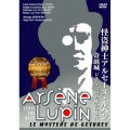ルパン THE ベスト 怪盗紳士アルセーヌ・ルパン 奇巌城 ジェーブル伯爵邸の怪事件