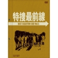 特捜最前線 BEST SELECTION BOX VOL.5（4枚組）＜初回生産限定版＞