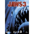 ジョーズ3
