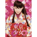 東京少女 通常版