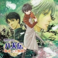 ドラマＣＤ　八犬伝　－東方八犬異聞－　第弐巻