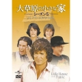大草原の小さな家 シーズン5 コンプリートDVD-BOX