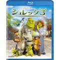 シュレック 3