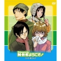 N・H・Kにようこそ! DVD-BOX2＜初回生産限定＞