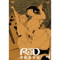 RD 潜脳調査室 4