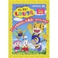 はっけん たいけん だいすき！しまじろう アニメおはなし大集合！スペシャル!!