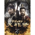 大祚榮 テジョヨン DVD-BOX 5（7枚組）