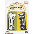 世界絵本箱DVDセレクション3 どろんこハリー [全3話]