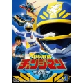 電撃戦隊チェンジマン VOL.3