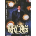 現代仁侠伝