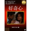 好奇心