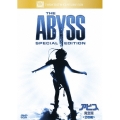 アビス 完全版