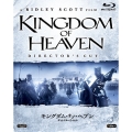 キングダム・オブ・ヘブン ディレクターズ・カット