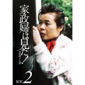 家政婦は見た! DVD-BOX2