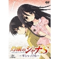 OVA「灼眼のシャナS」 I