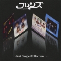 フレンズ～ベスト・シングル・コレクション～